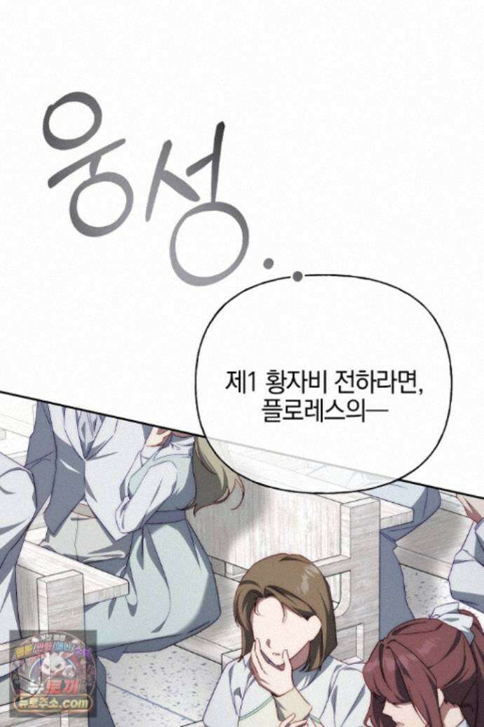 괴물 황자를 길들여버렸다 52화 24