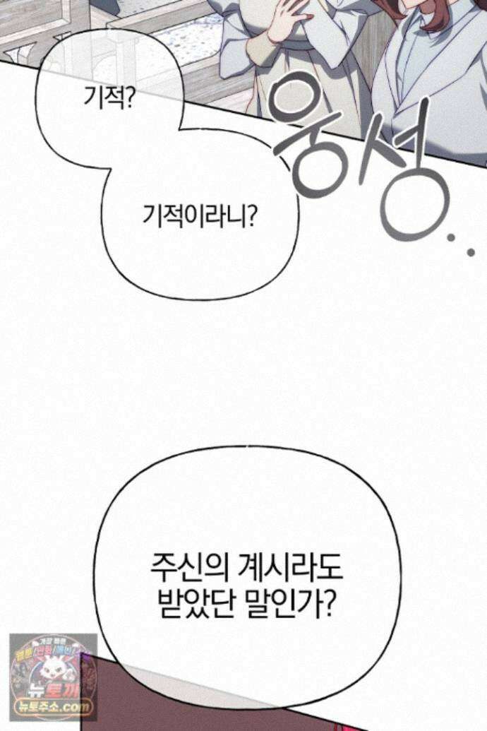 괴물 황자를 길들여버렸다 52화 25