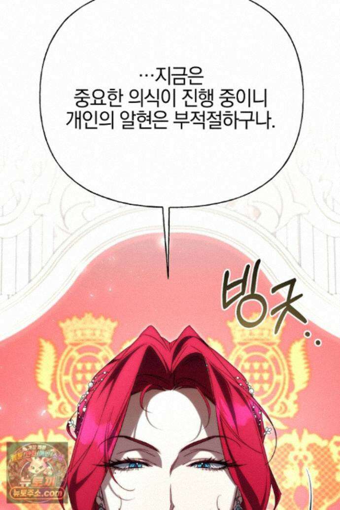 괴물 황자를 길들여버렸다 52화 27