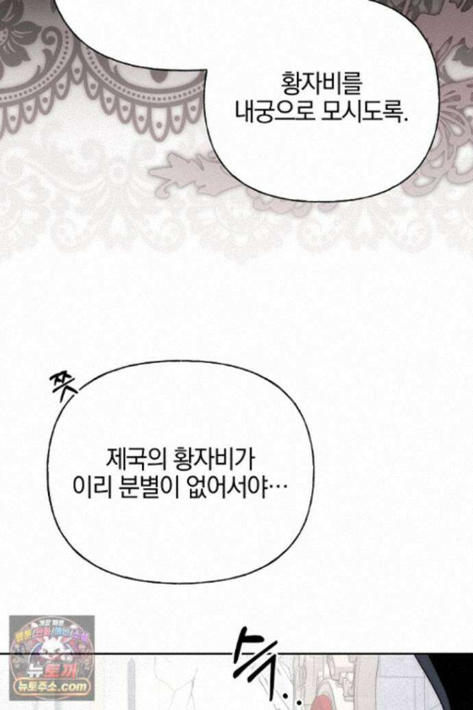 괴물 황자를 길들여버렸다 52화 29