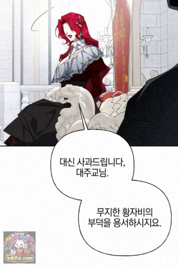 괴물 황자를 길들여버렸다 52화 30