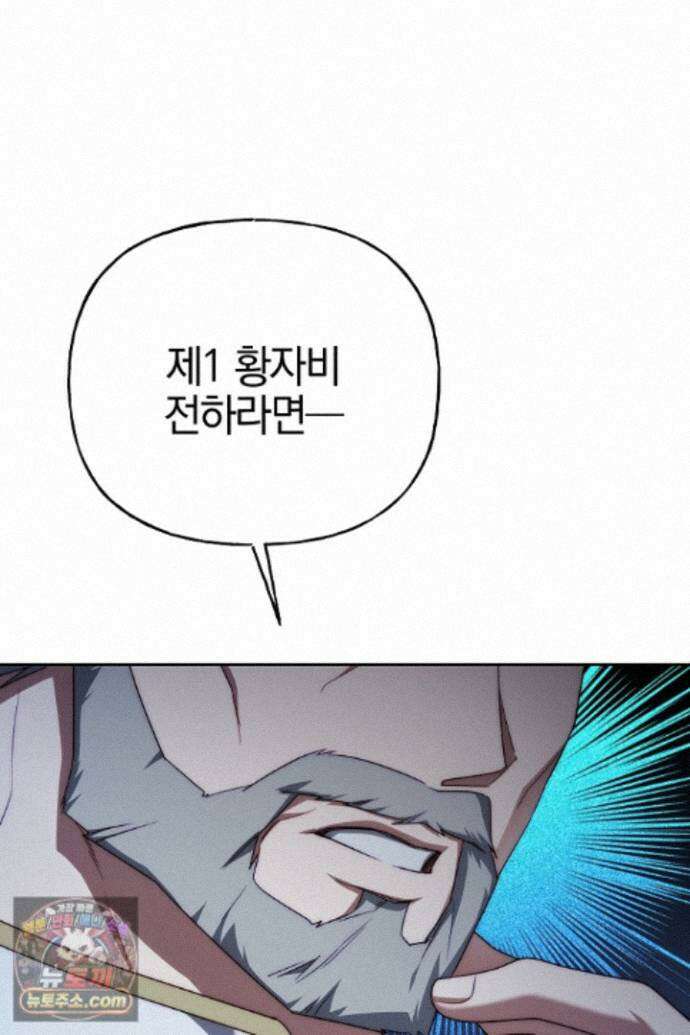 괴물 황자를 길들여버렸다 52화 31