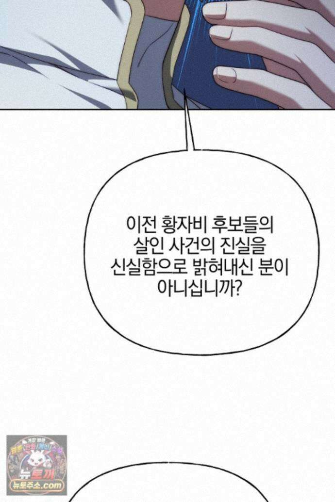 괴물 황자를 길들여버렸다 52화 32
