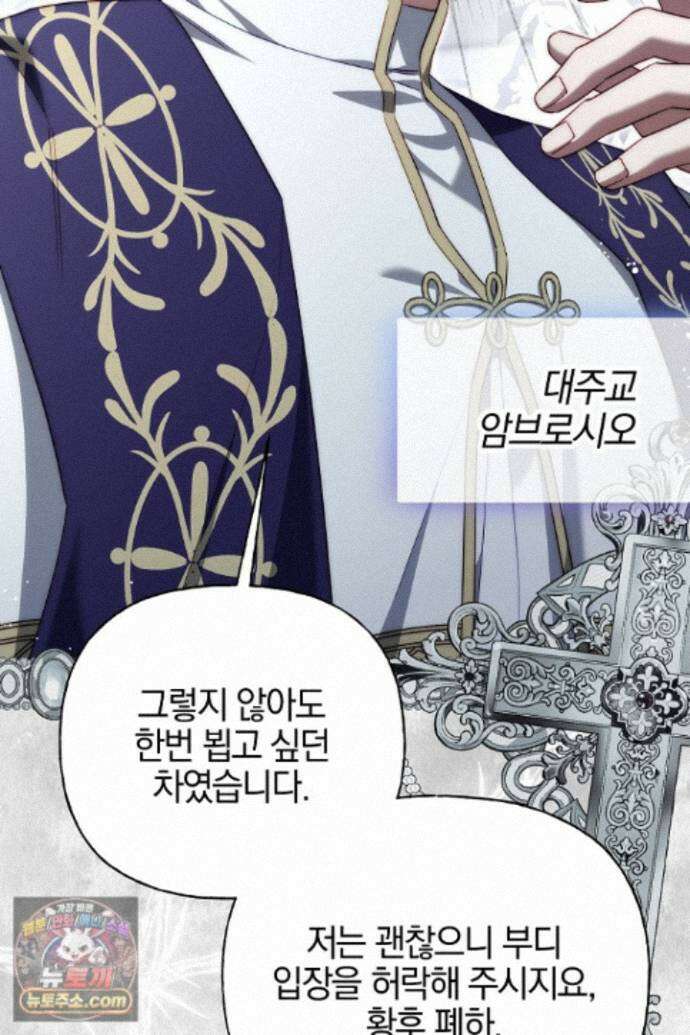 괴물 황자를 길들여버렸다 52화 34