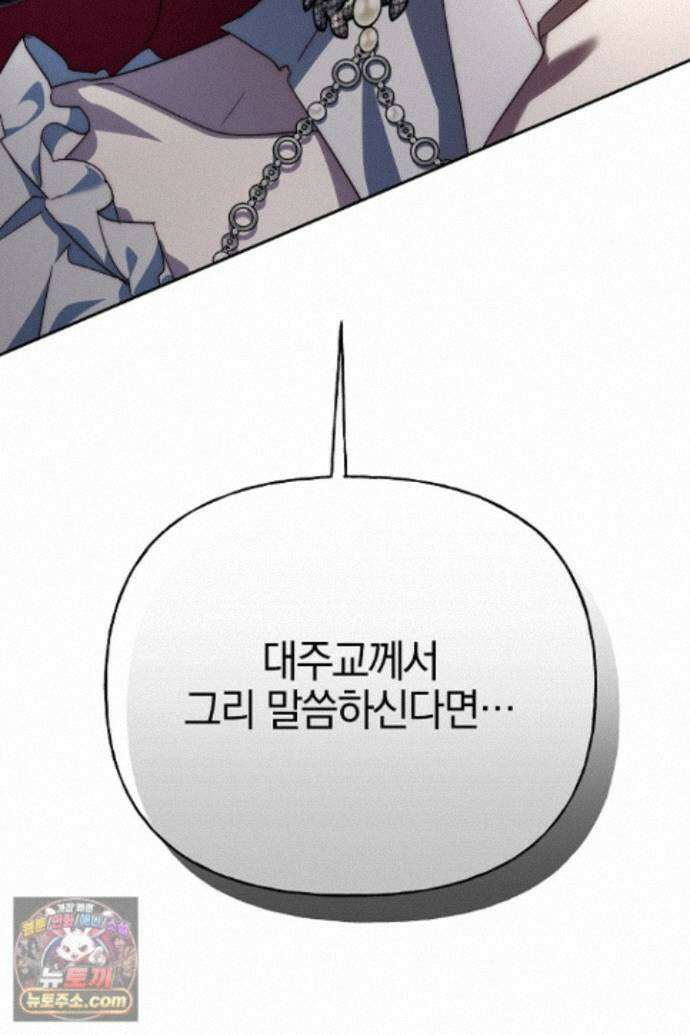 괴물 황자를 길들여버렸다 52화 37