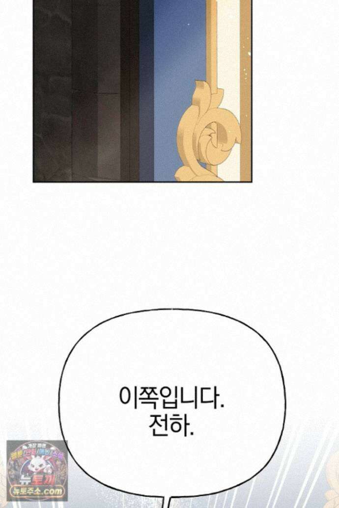 괴물 황자를 길들여버렸다 52화 43