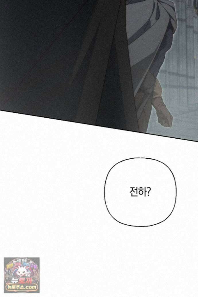 괴물 황자를 길들여버렸다 52화 49