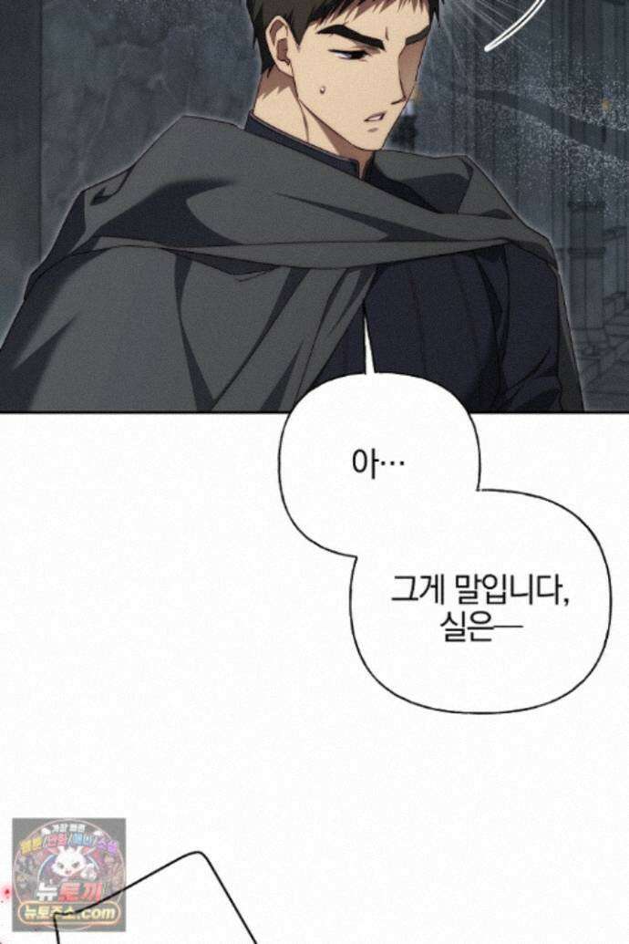 괴물 황자를 길들여버렸다 52화 52