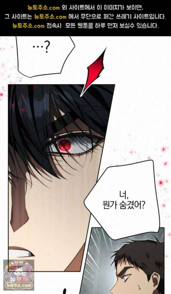 괴물 황자를 길들여버렸다 52화 53