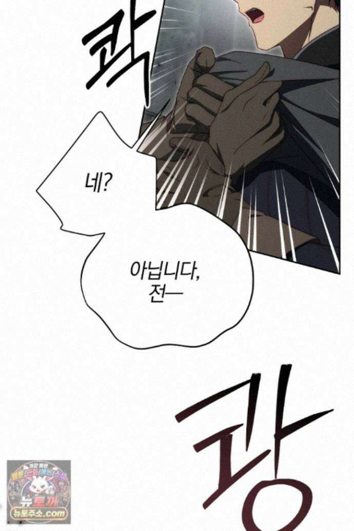 괴물 황자를 길들여버렸다 52화 54