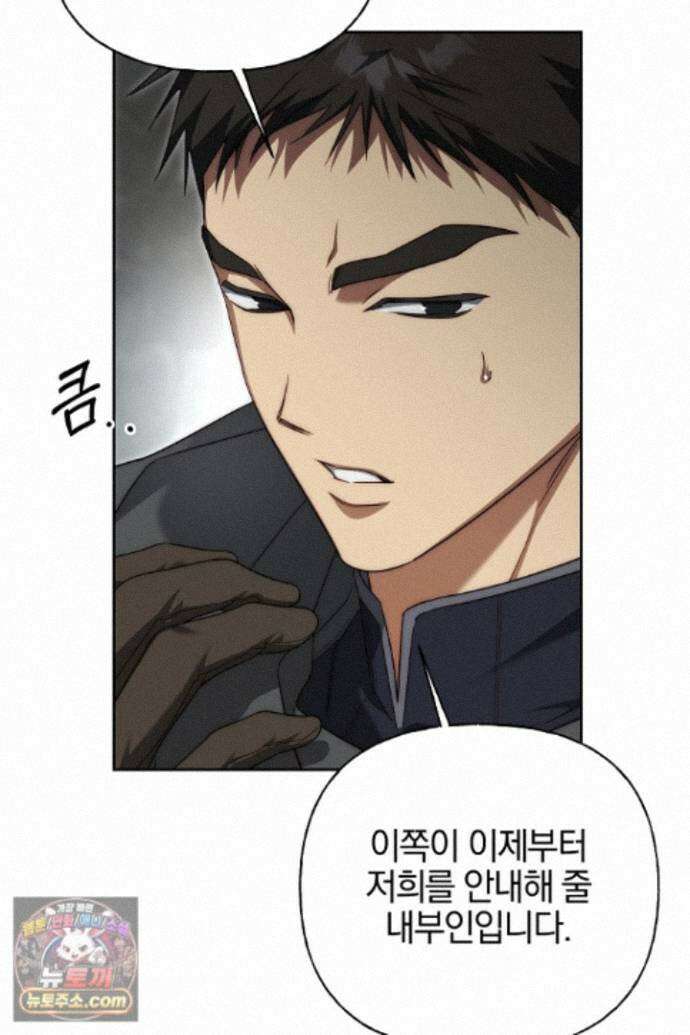 괴물 황자를 길들여버렸다 52화 63