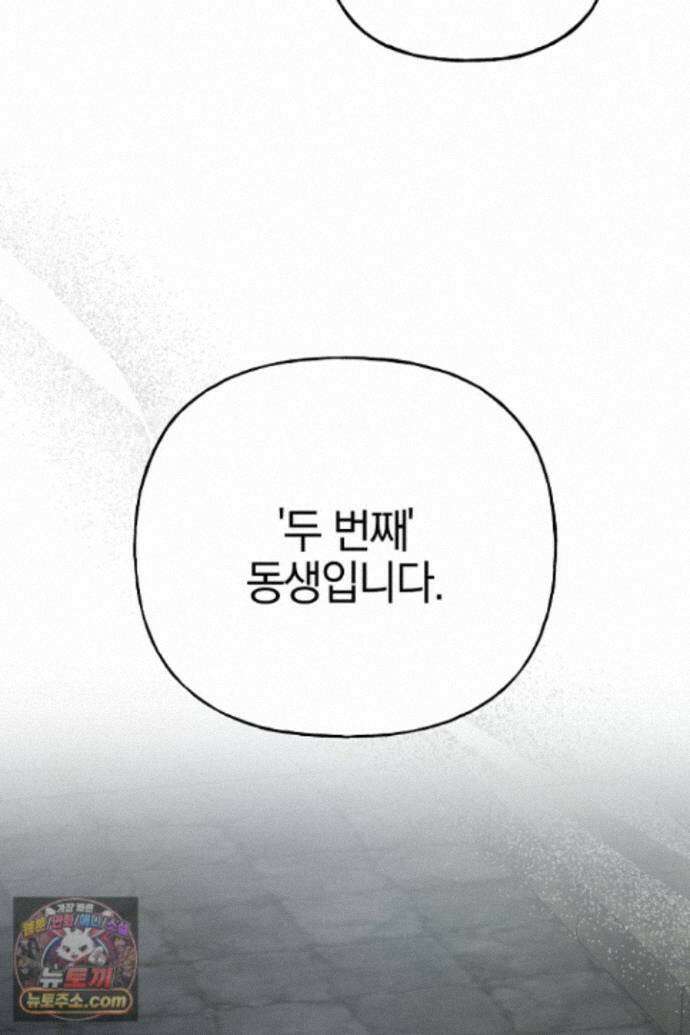 괴물 황자를 길들여버렸다 52화 65