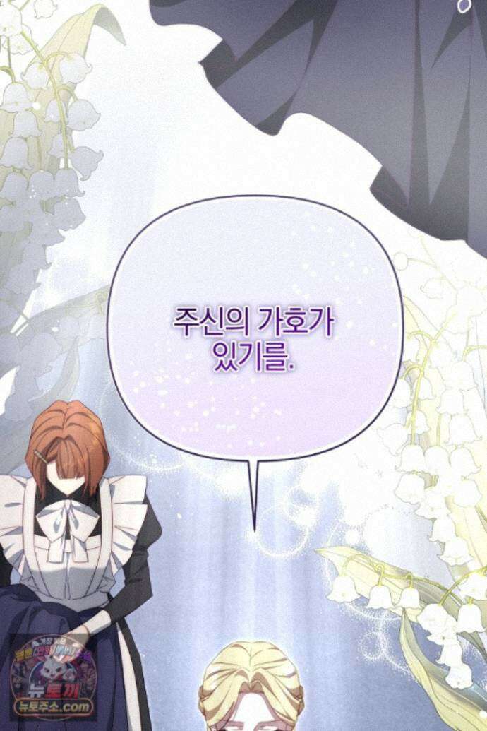 괴물 황자를 길들여버렸다 52화 71