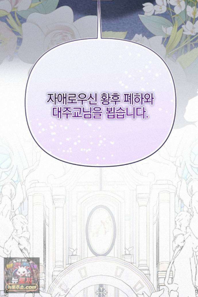 괴물 황자를 길들여버렸다 52화 73