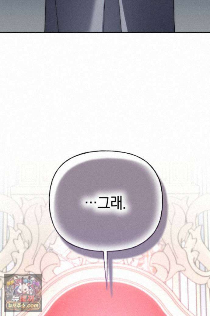 괴물 황자를 길들여버렸다 52화 76
