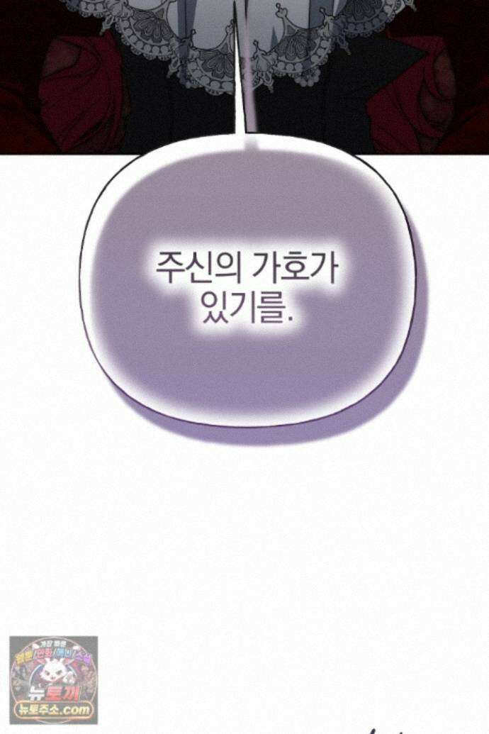 괴물 황자를 길들여버렸다 52화 78