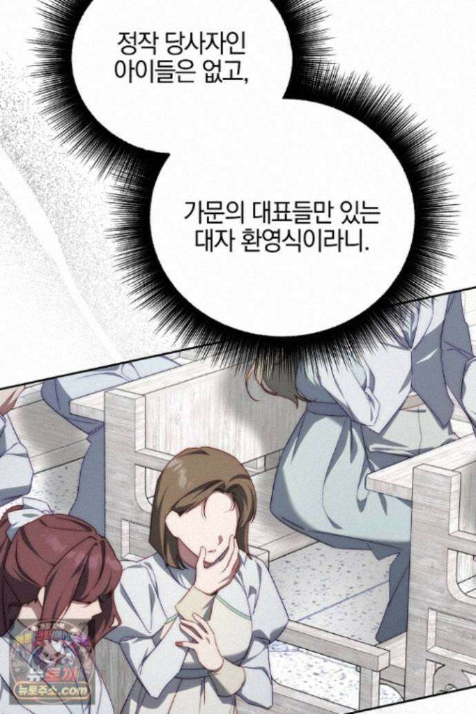 괴물 황자를 길들여버렸다 52화 80