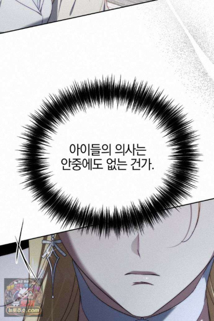 괴물 황자를 길들여버렸다 52화 81