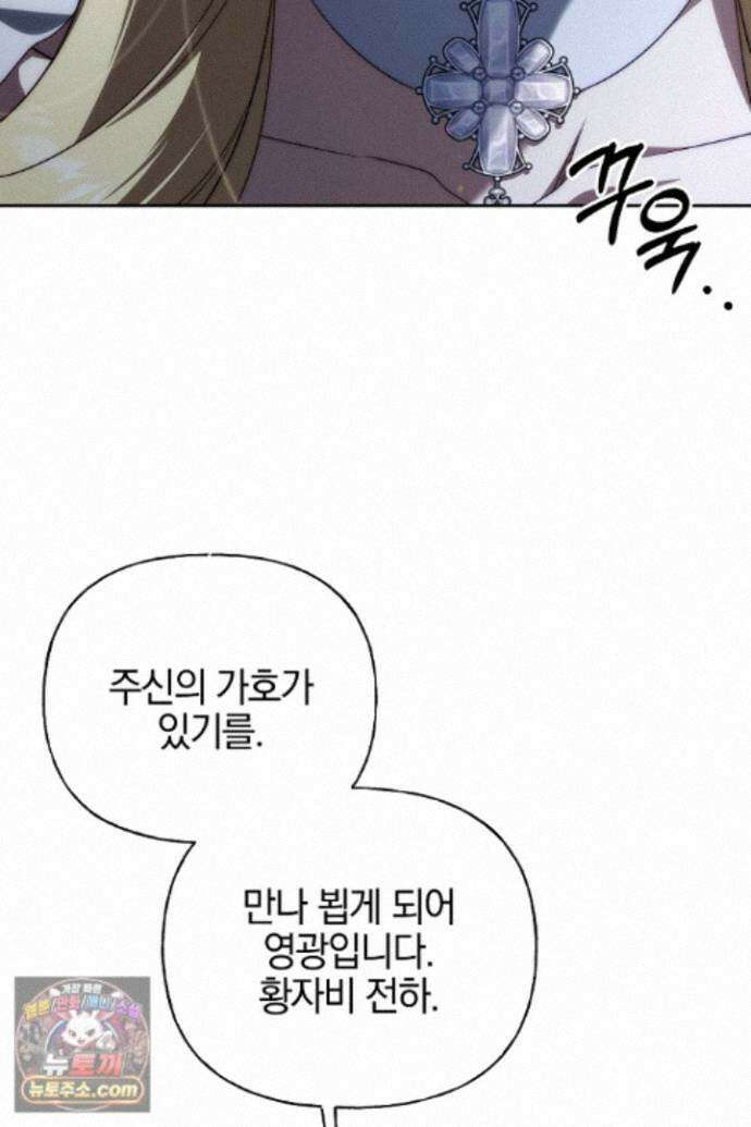 괴물 황자를 길들여버렸다 52화 82