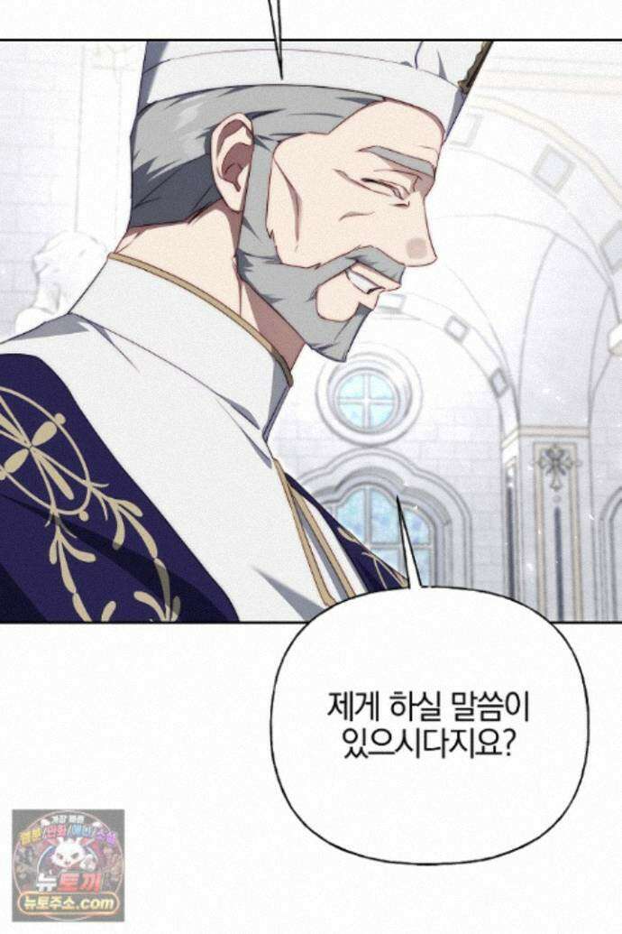 괴물 황자를 길들여버렸다 52화 83
