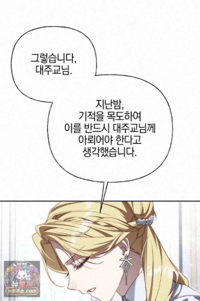괴물 황자를 길들여버렸다 52화 84