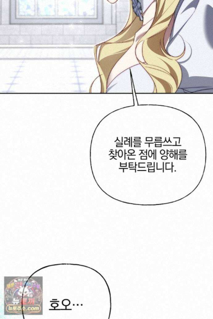괴물 황자를 길들여버렸다 52화 85