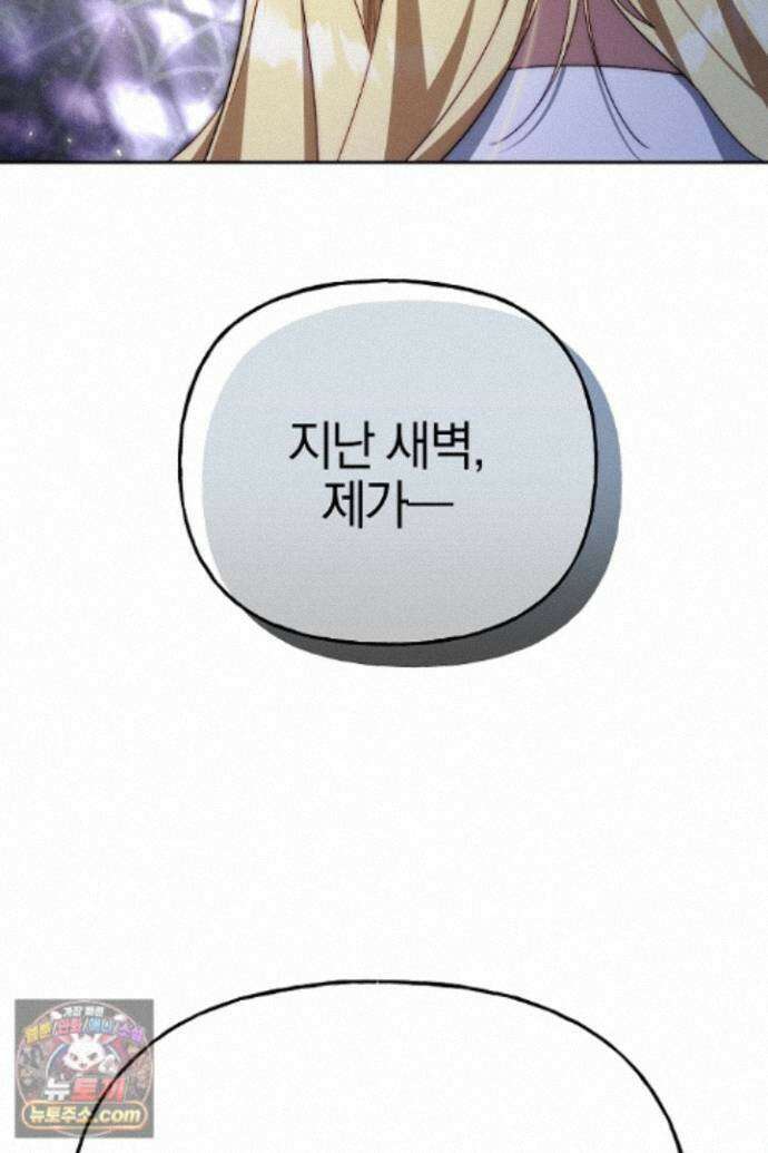 괴물 황자를 길들여버렸다 52화 88