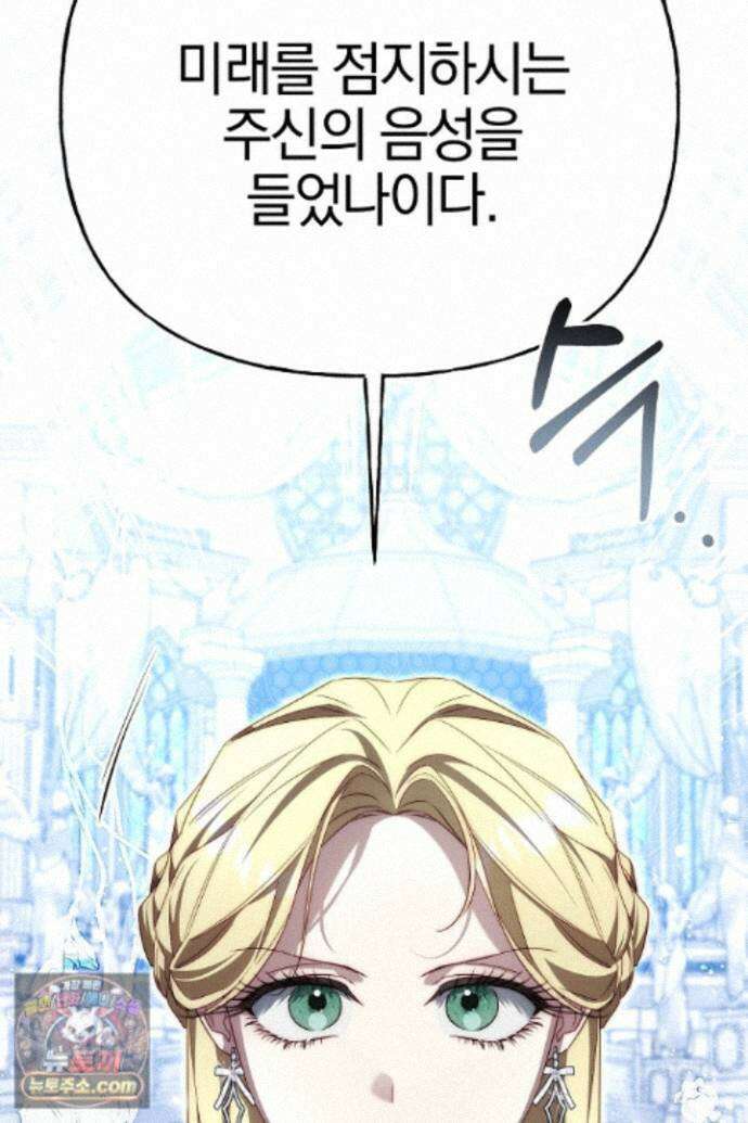 괴물 황자를 길들여버렸다 52화 89