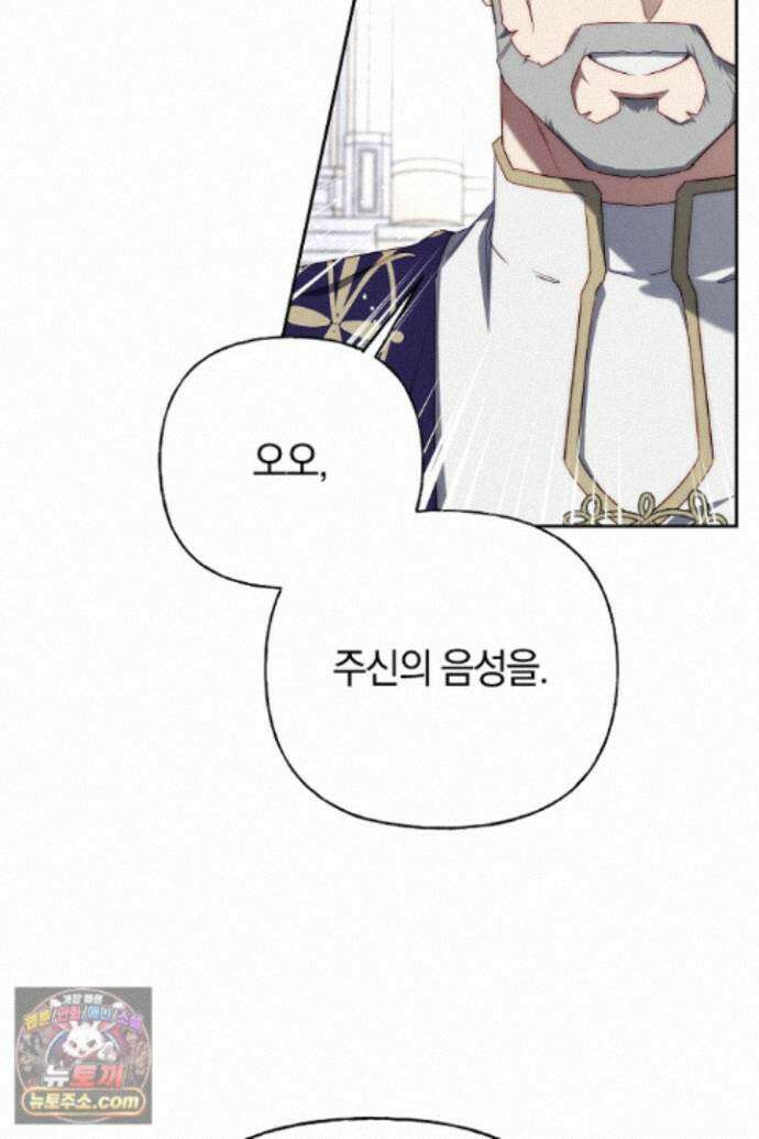 괴물 황자를 길들여버렸다 52화 93
