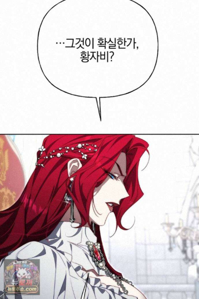 괴물 황자를 길들여버렸다 52화 94