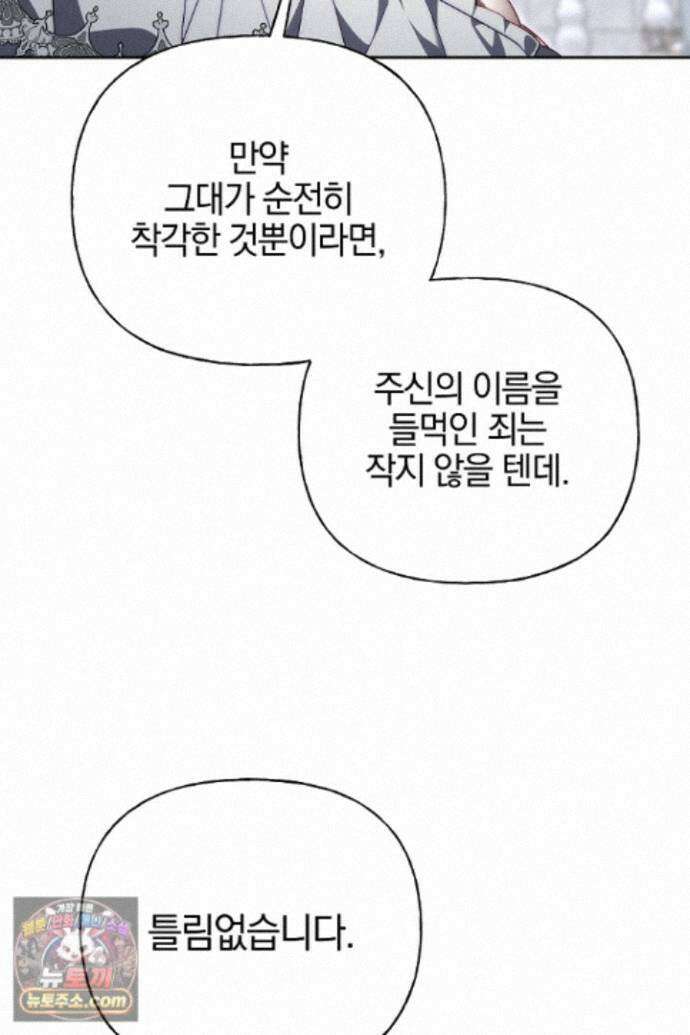 괴물 황자를 길들여버렸다 52화 95
