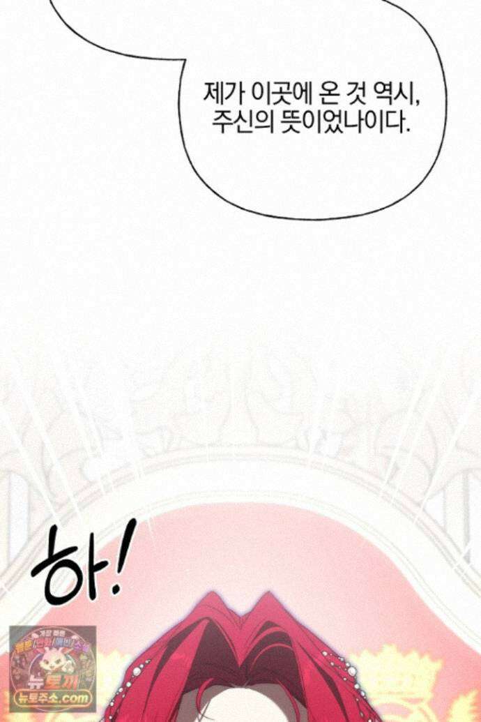 괴물 황자를 길들여버렸다 52화 97
