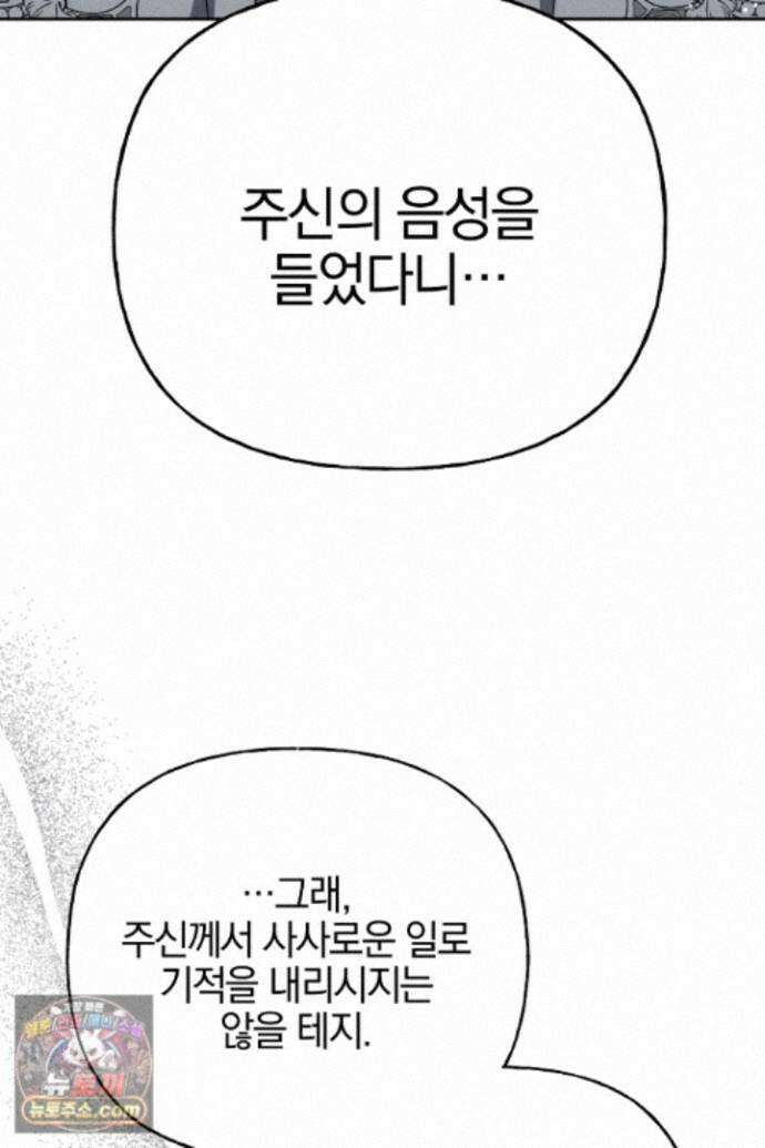 괴물 황자를 길들여버렸다 52화 99