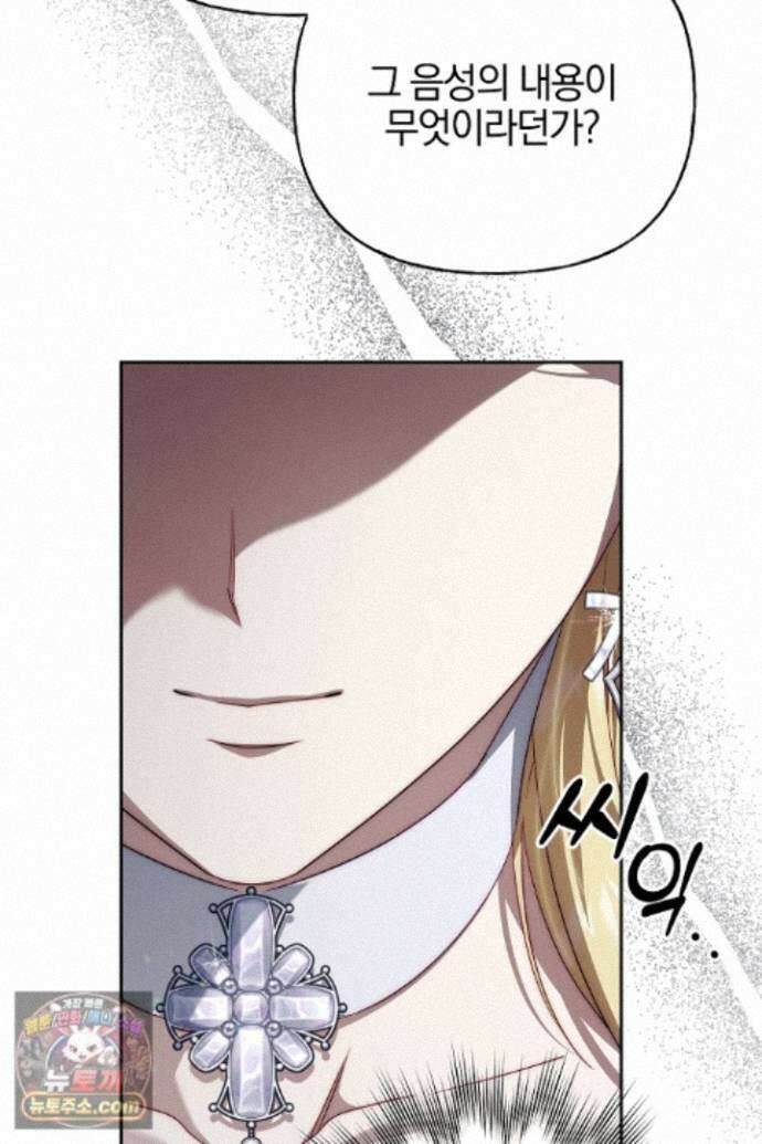 괴물 황자를 길들여버렸다 52화 100