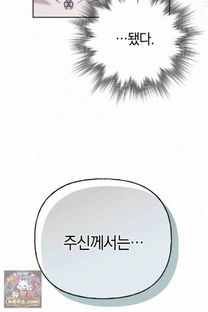 괴물 황자를 길들여버렸다 52화 101
