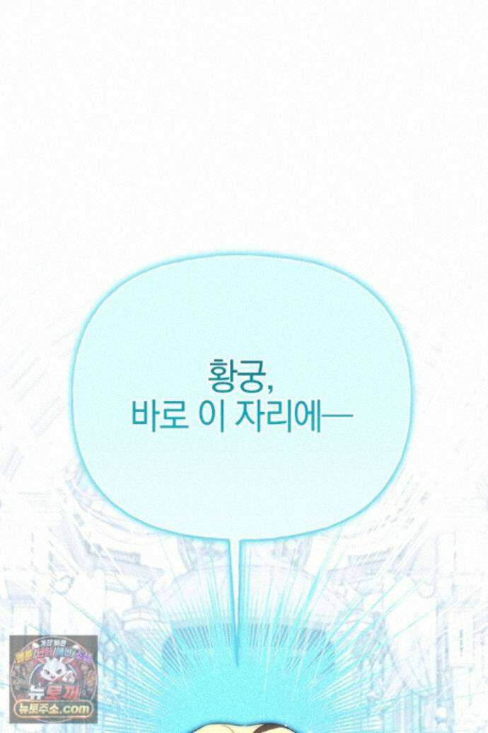 괴물 황자를 길들여버렸다 52화 102