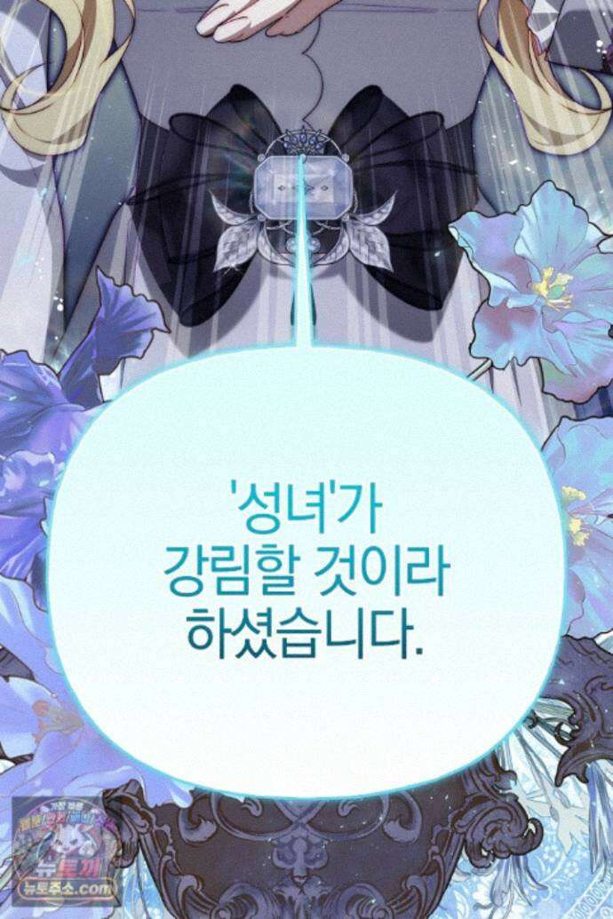 괴물 황자를 길들여버렸다 52화 104