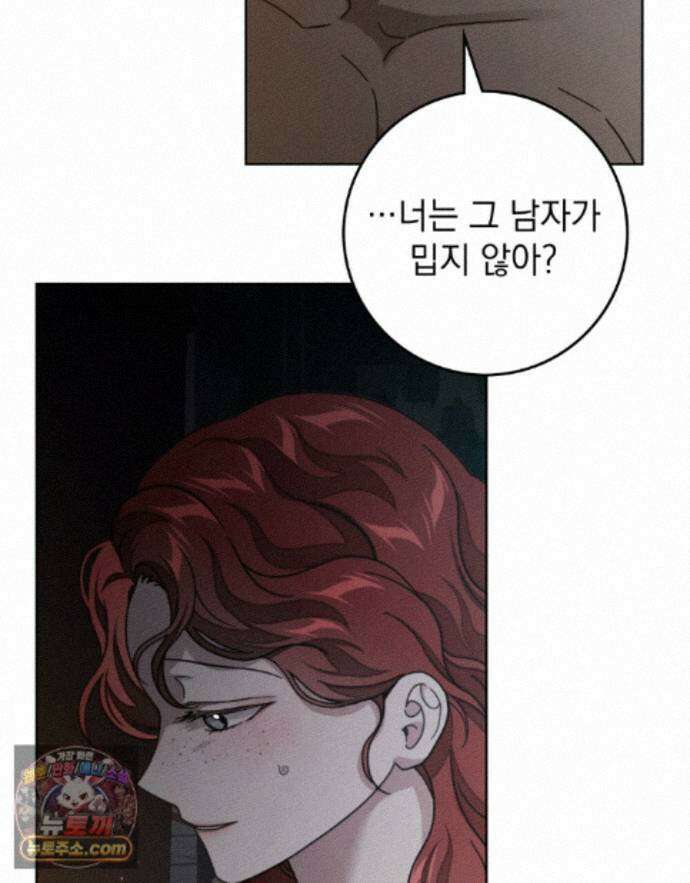 상수리나무 아래 159화 8