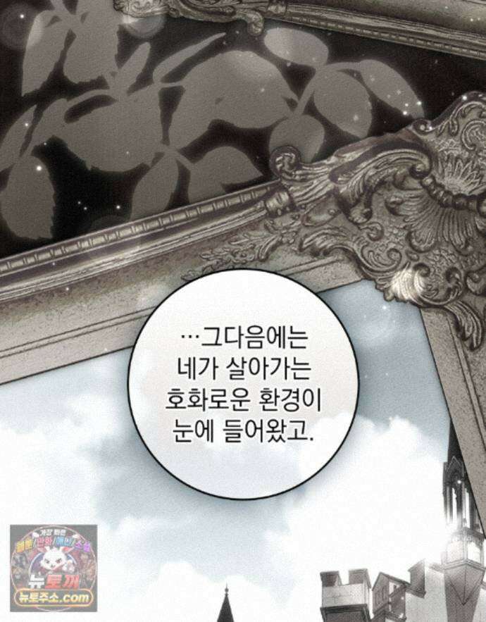 상수리나무 아래 159화 16