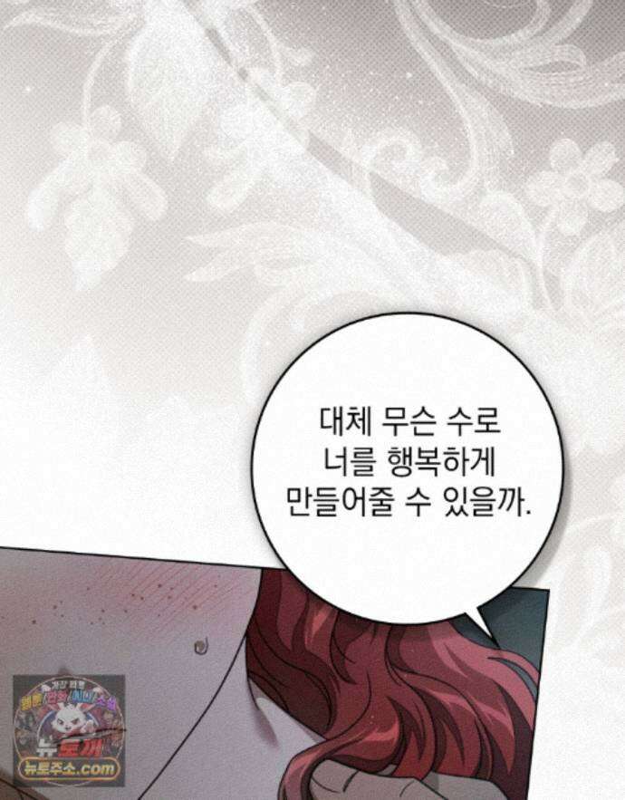 상수리나무 아래 159화 18