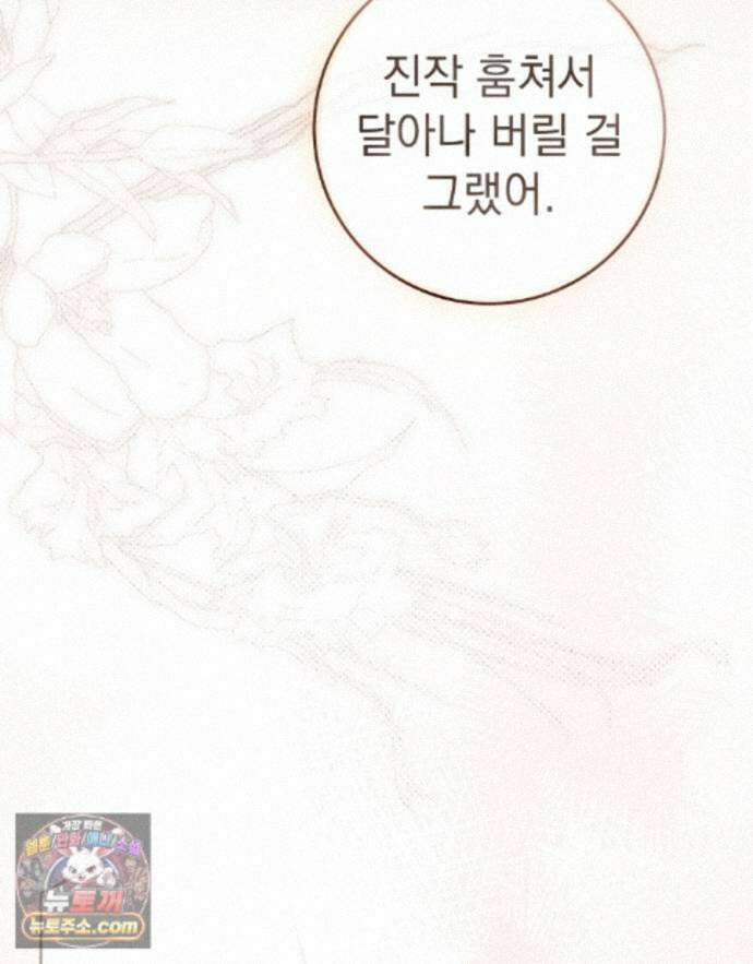 상수리나무 아래 159화 24