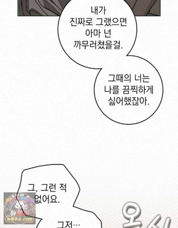 상수리나무 아래 159화 29