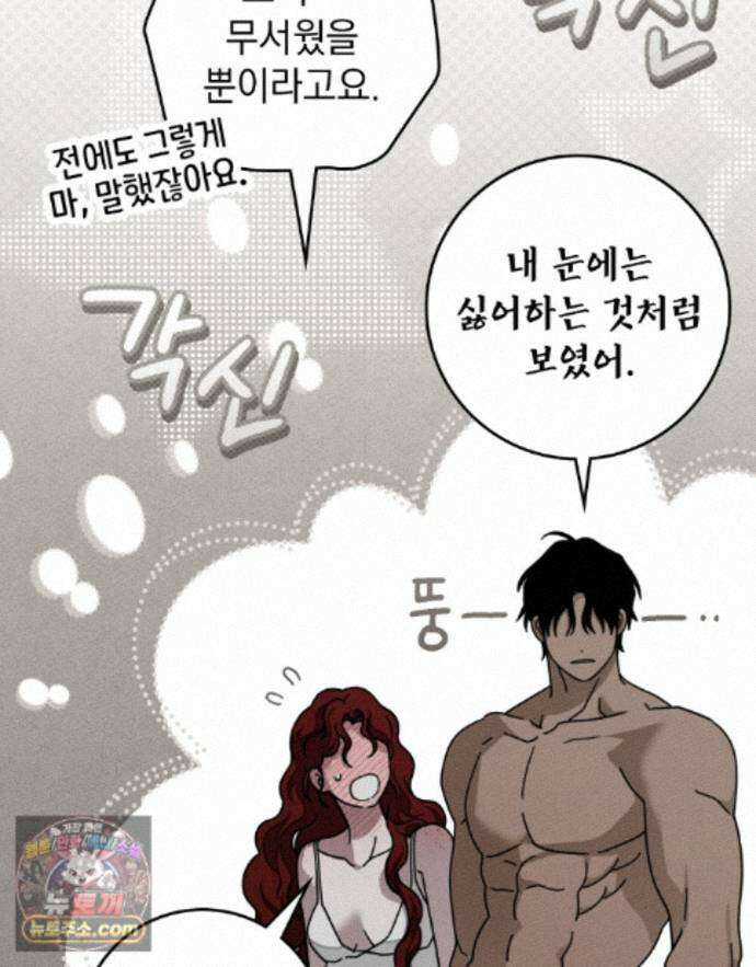 상수리나무 아래 159화 30