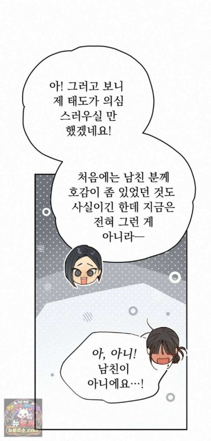 꽃은 미끼야 53화 5