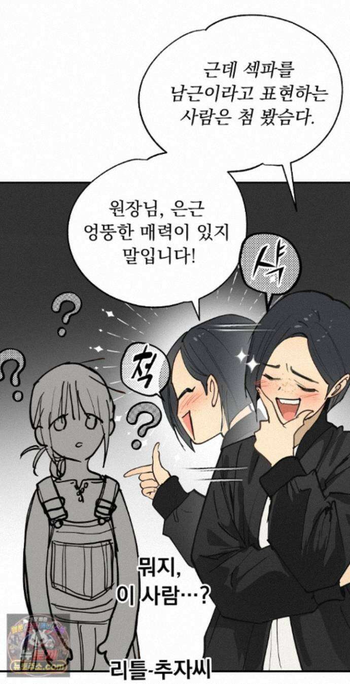 꽃은 미끼야 53화 11