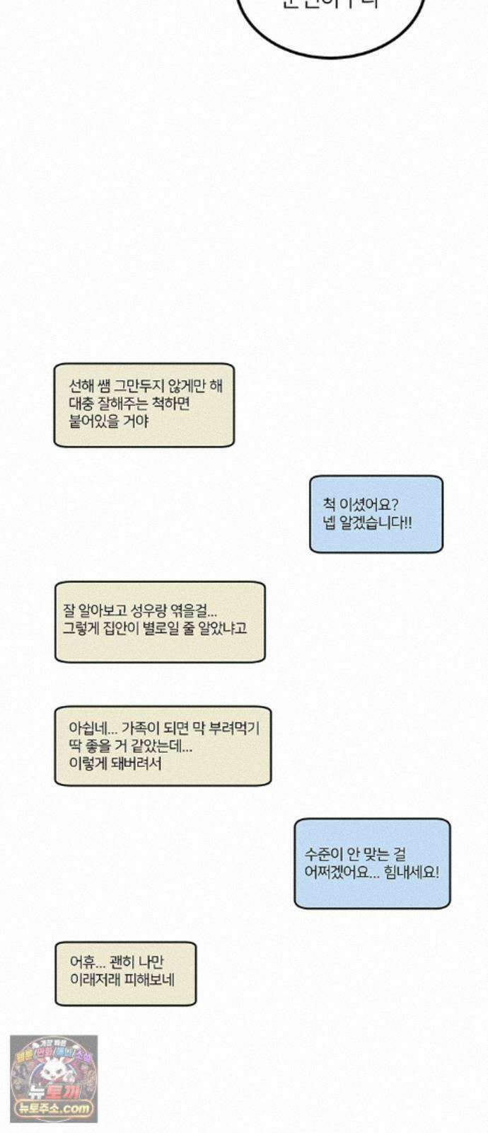 착한 여자 안선해 117화 연극의 끝(1) 6