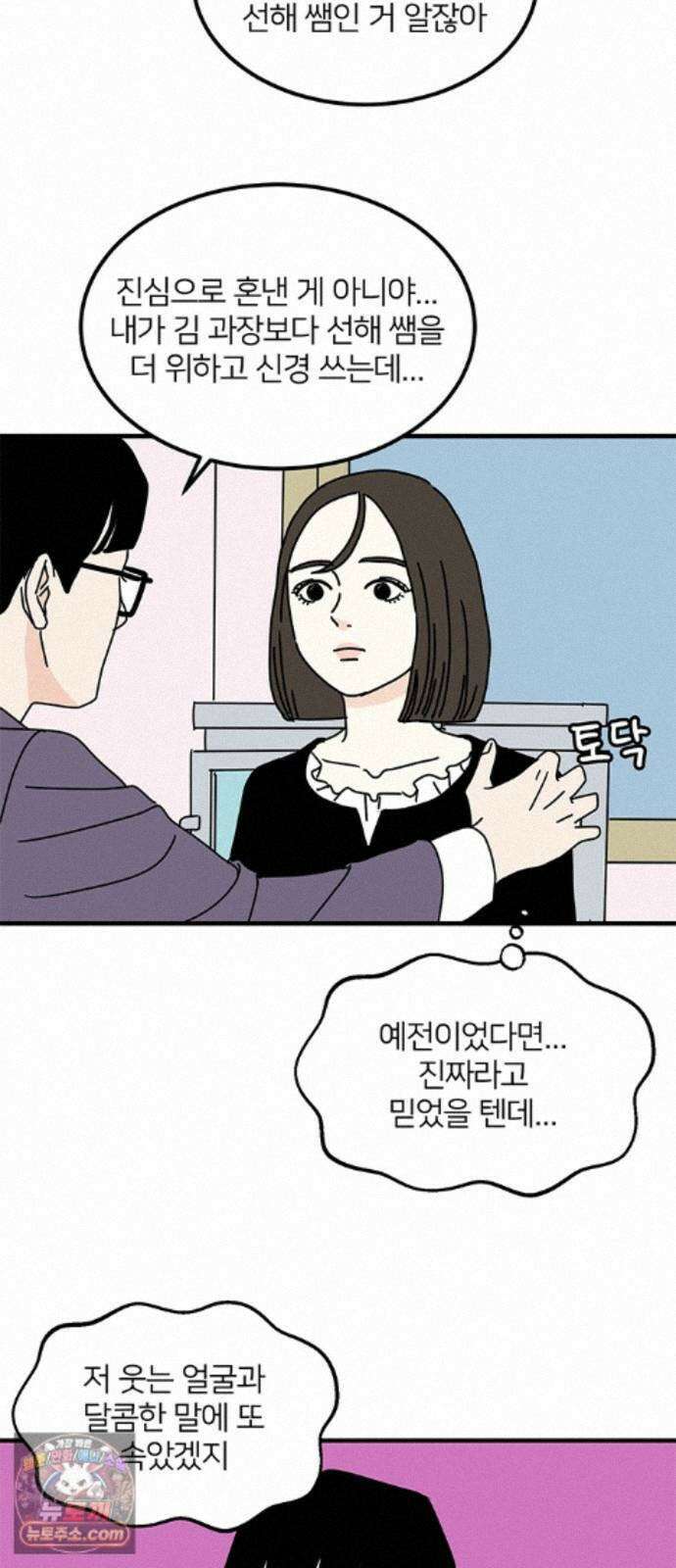착한 여자 안선해 117화 연극의 끝(1) 19