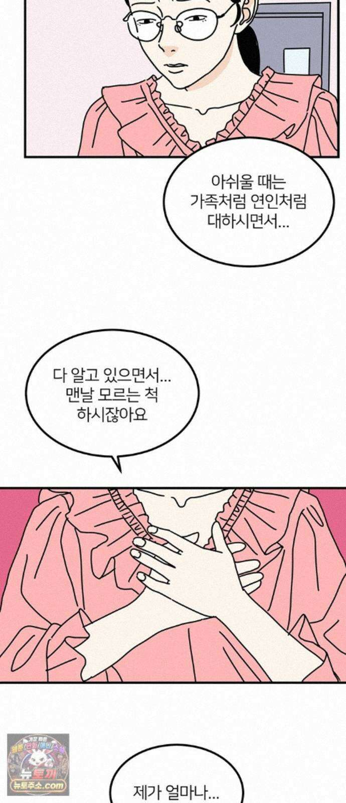착한 여자 안선해 117화 연극의 끝(1) 45