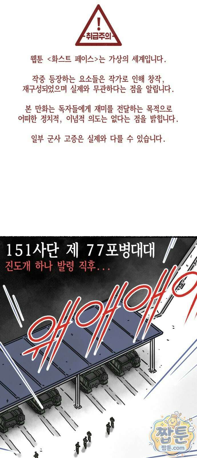 화스트 페이스 09화 1