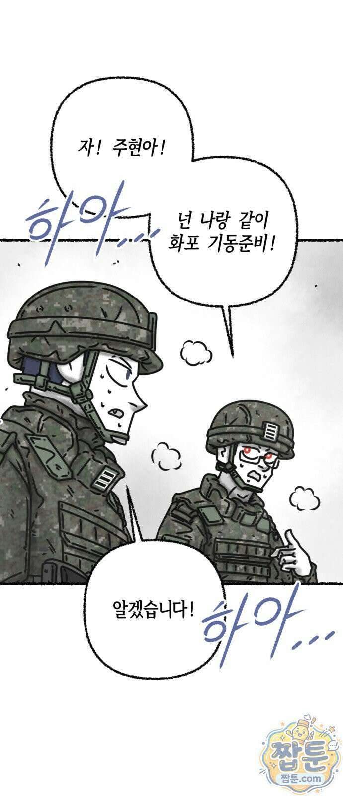 화스트 페이스 09화 6